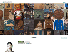 Tablet Screenshot of ch.kanagawa-museum.jp